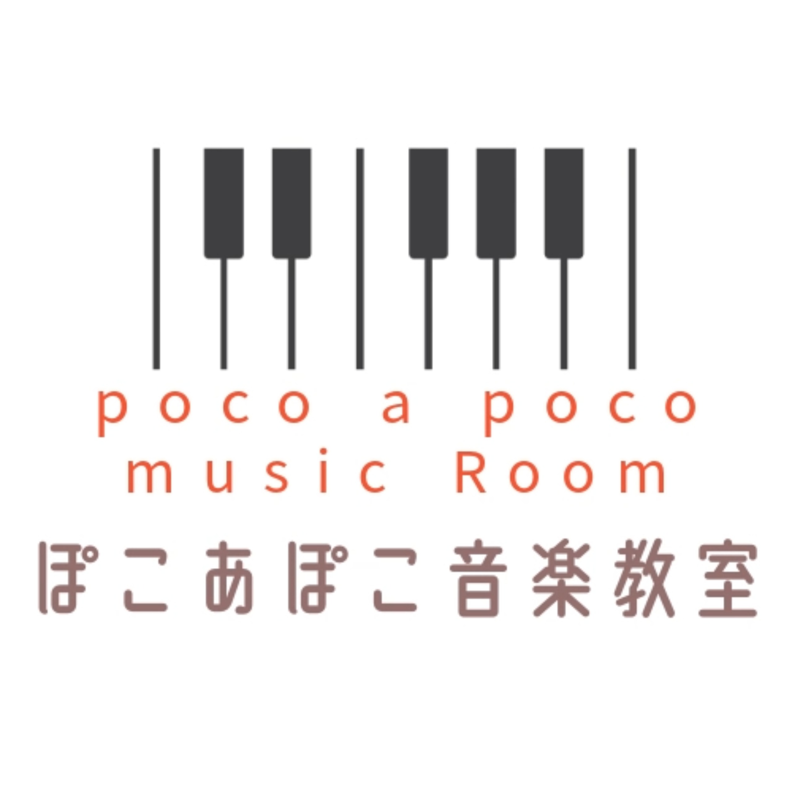 ぽこあぽこ音楽教室のロゴ